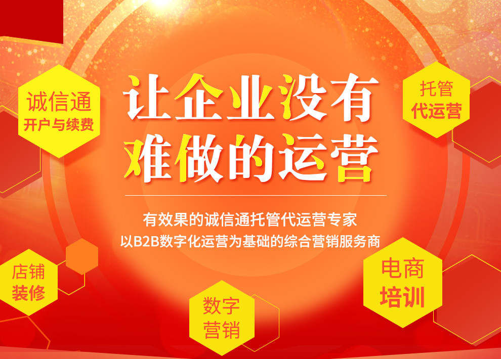 1688代运营为什么一定要选择易优特合作?